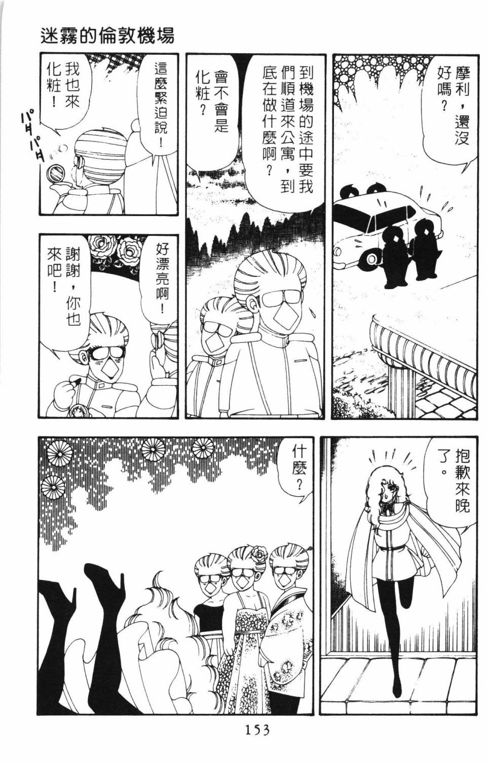 《帕塔利洛!》漫画最新章节第12卷免费下拉式在线观看章节第【159】张图片