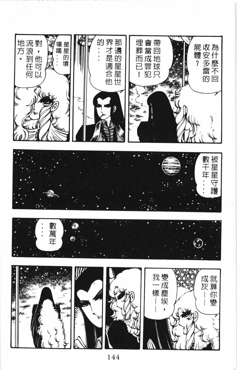 《帕塔利洛!》漫画最新章节第5卷免费下拉式在线观看章节第【150】张图片