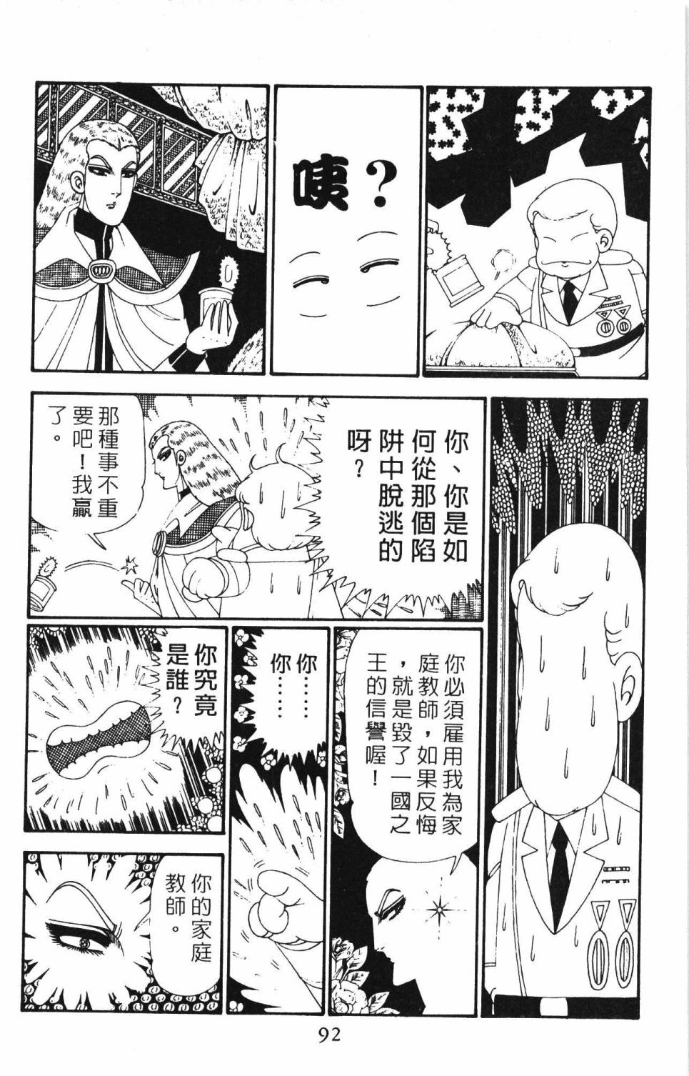 《帕塔利洛!》漫画最新章节第28卷免费下拉式在线观看章节第【98】张图片