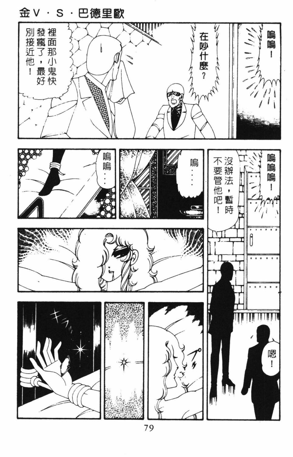 《帕塔利洛!》漫画最新章节第18卷免费下拉式在线观看章节第【85】张图片