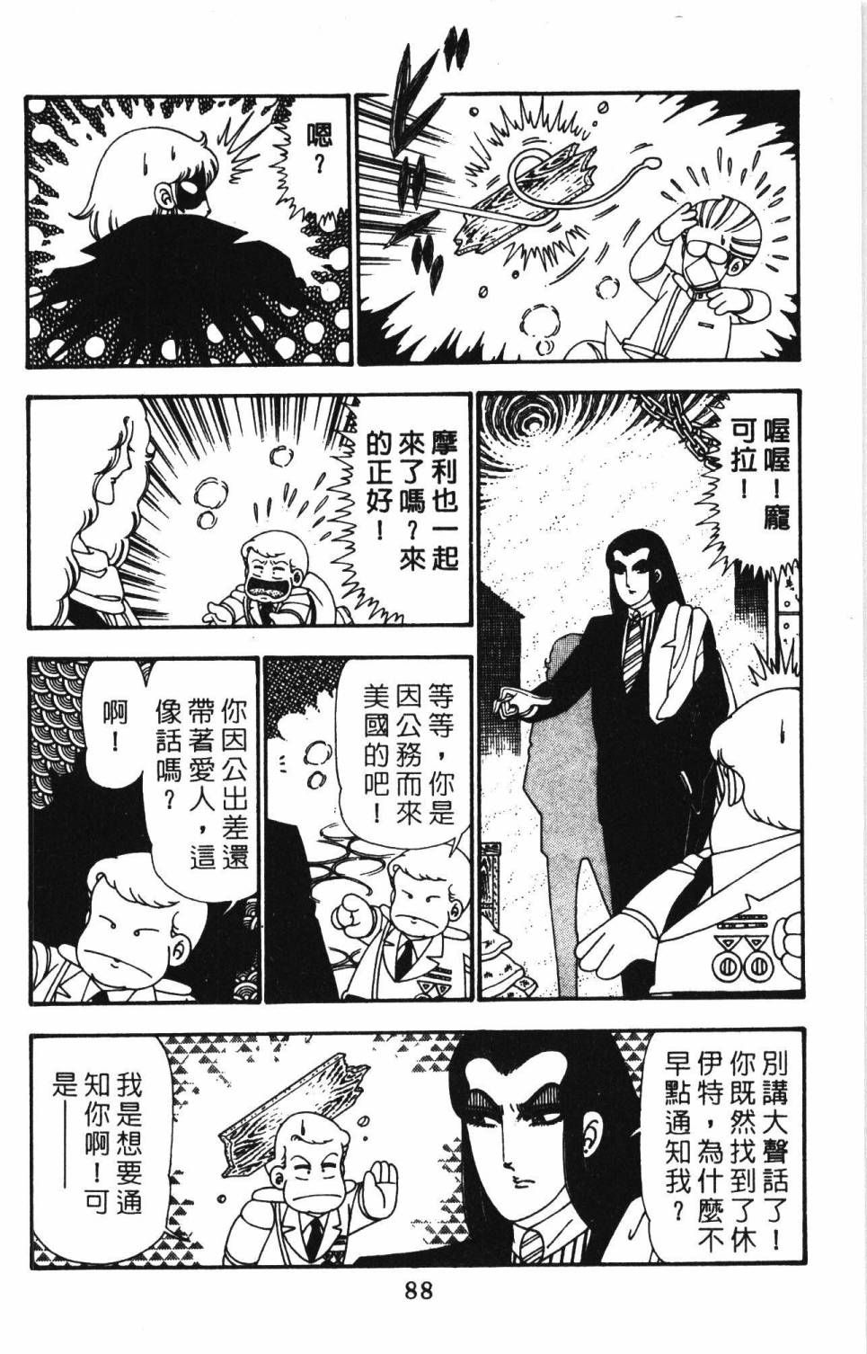 《帕塔利洛!》漫画最新章节第25卷免费下拉式在线观看章节第【94】张图片