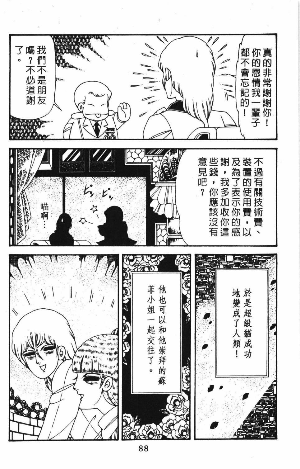 《帕塔利洛!》漫画最新章节第39卷免费下拉式在线观看章节第【94】张图片