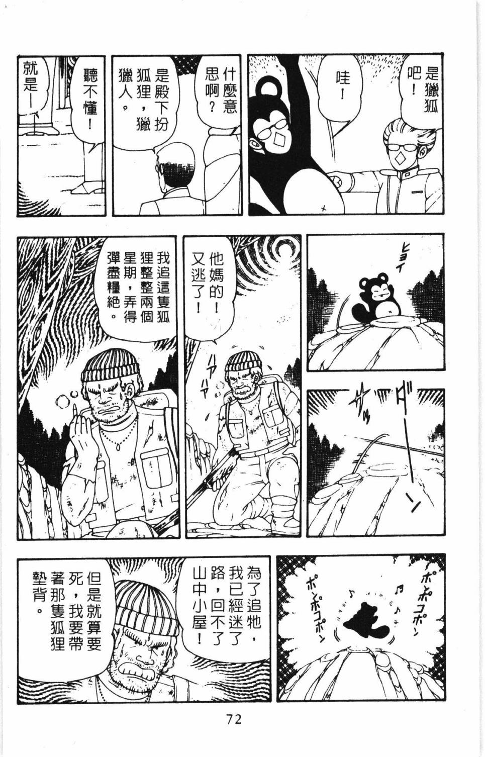 《帕塔利洛!》漫画最新章节第7卷免费下拉式在线观看章节第【78】张图片