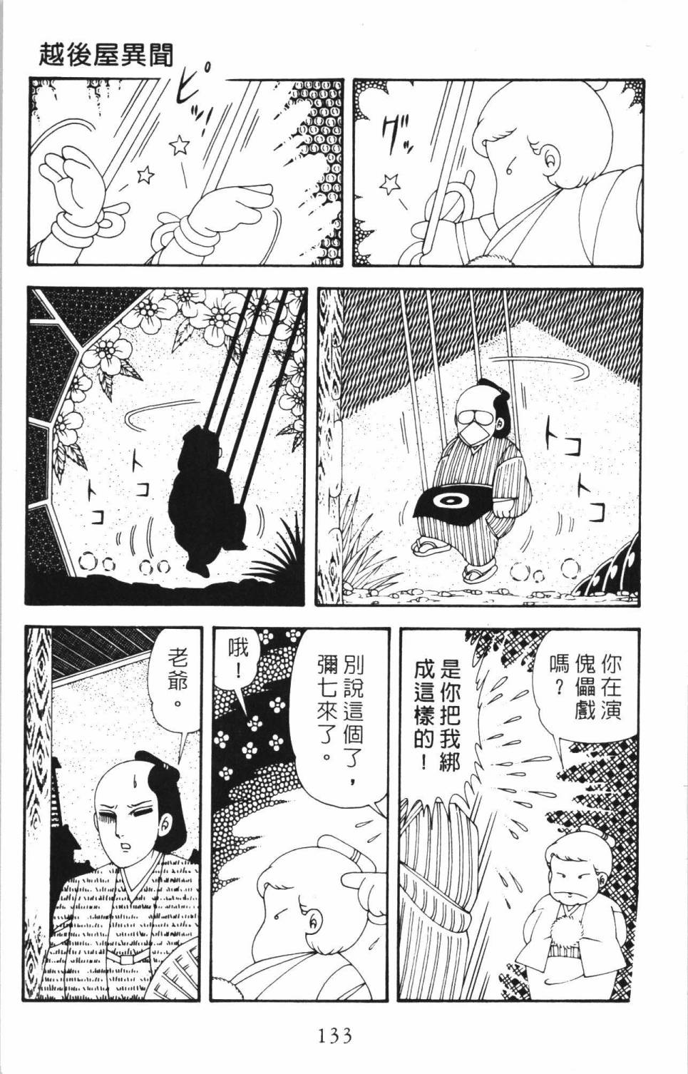 《帕塔利洛!》漫画最新章节第35卷免费下拉式在线观看章节第【139】张图片