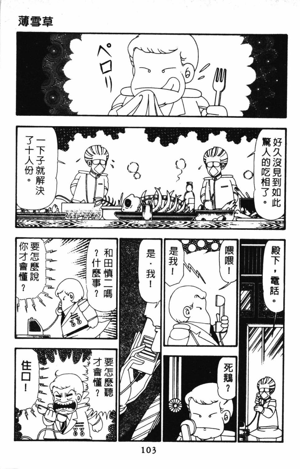 《帕塔利洛!》漫画最新章节第23卷免费下拉式在线观看章节第【109】张图片