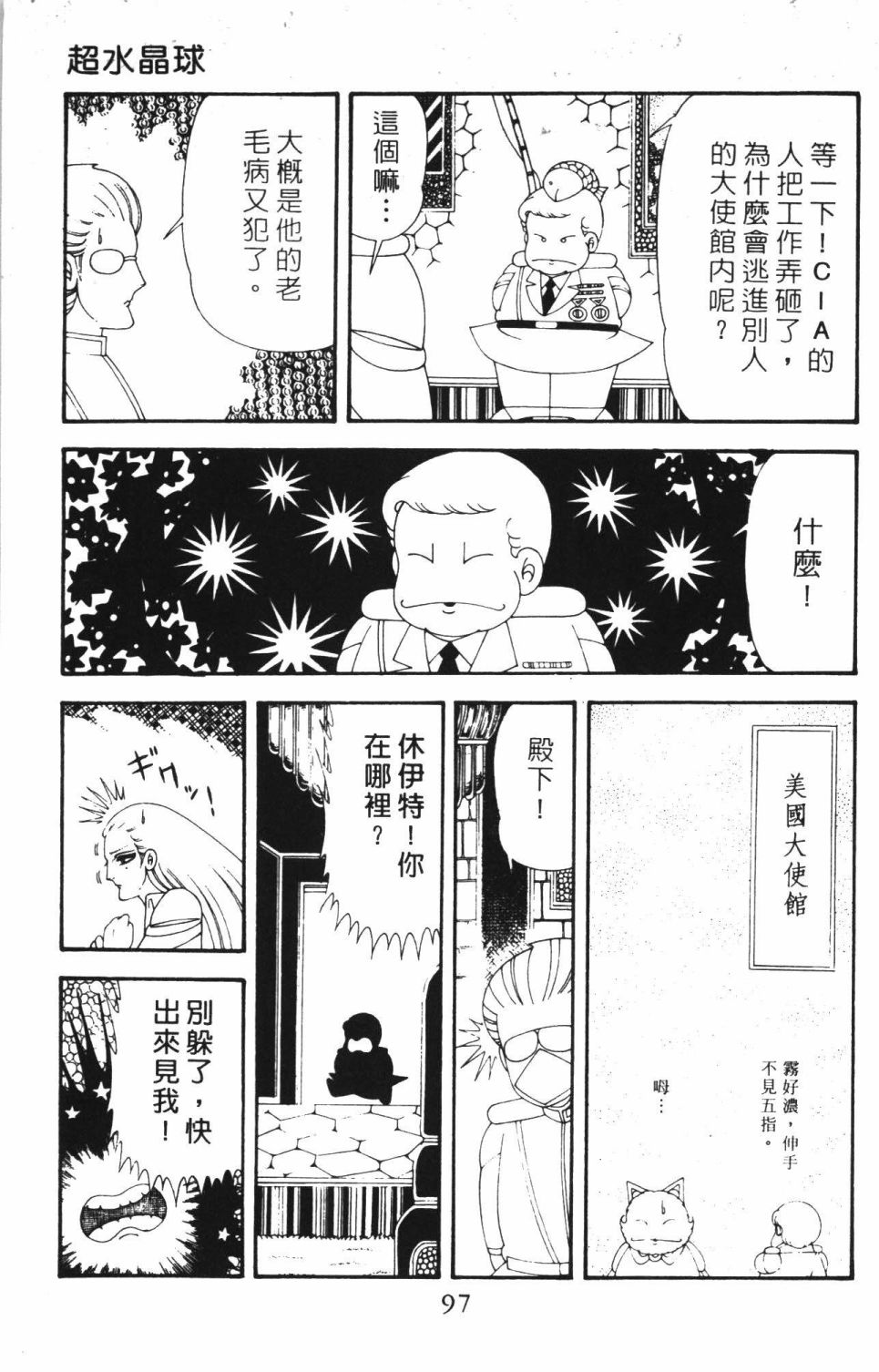 《帕塔利洛!》漫画最新章节第42卷免费下拉式在线观看章节第【103】张图片