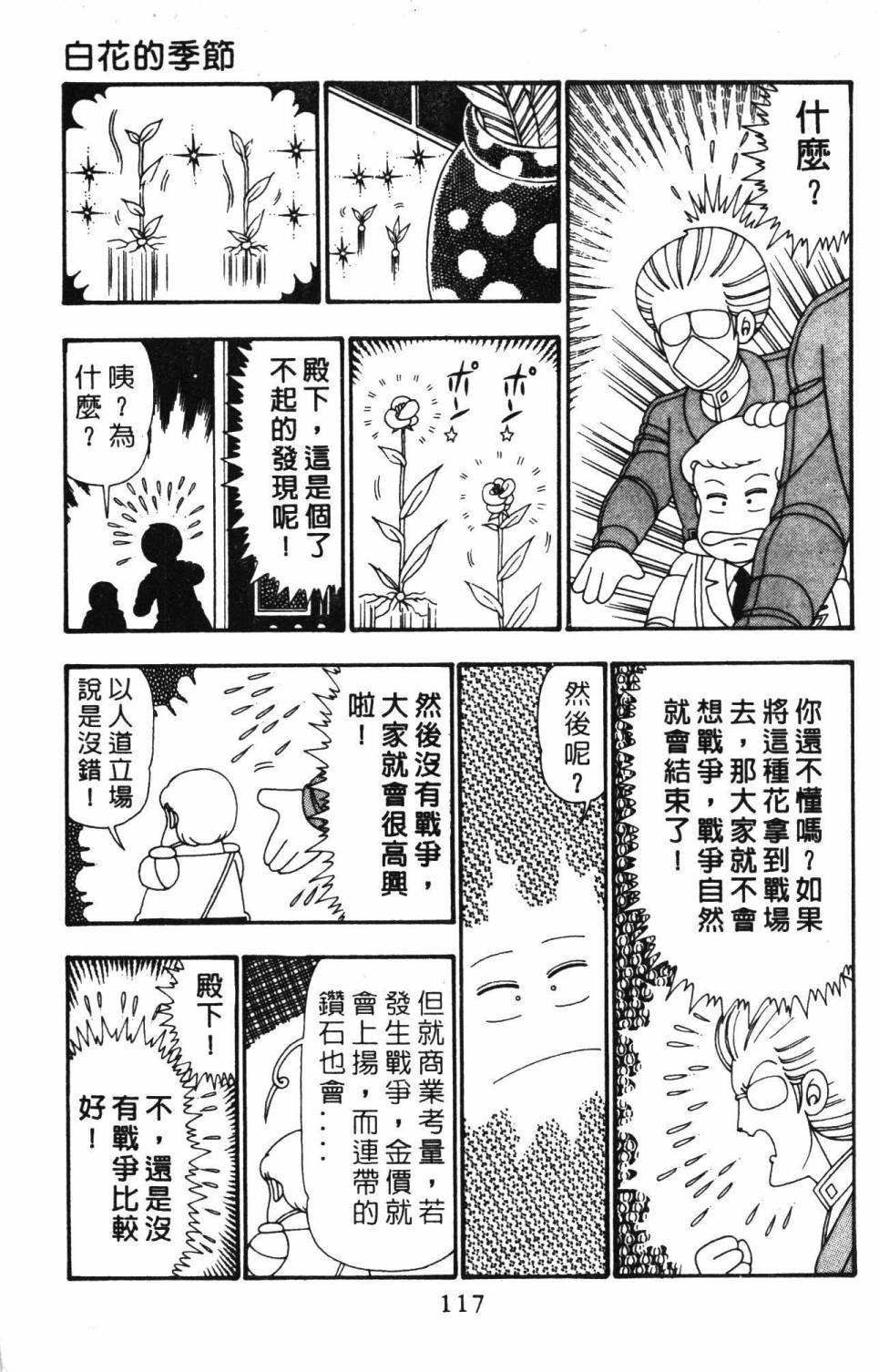 《帕塔利洛!》漫画最新章节第25卷免费下拉式在线观看章节第【123】张图片