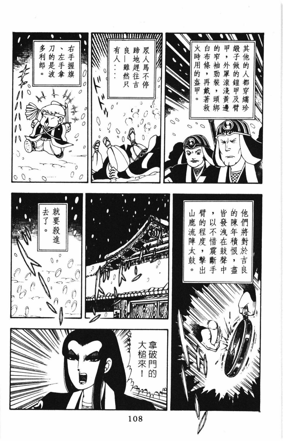 《帕塔利洛!》漫画最新章节第8卷免费下拉式在线观看章节第【114】张图片