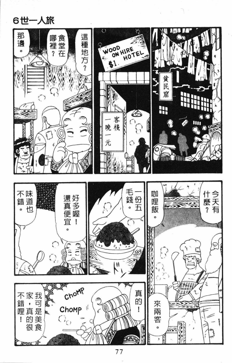 《帕塔利洛!》漫画最新章节第23卷免费下拉式在线观看章节第【83】张图片