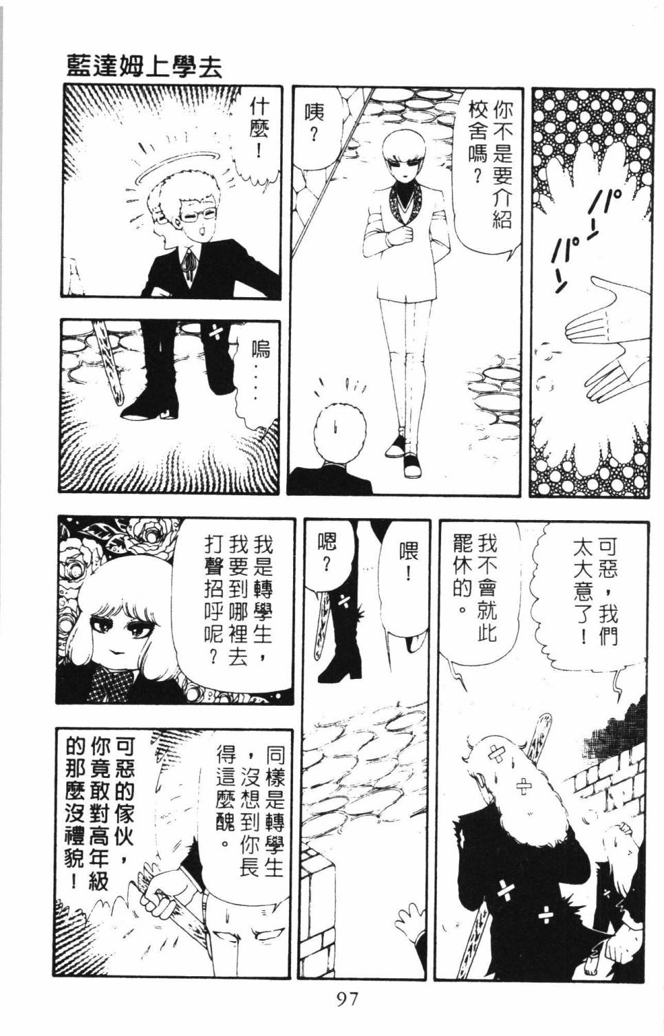 《帕塔利洛!》漫画最新章节第16卷免费下拉式在线观看章节第【103】张图片