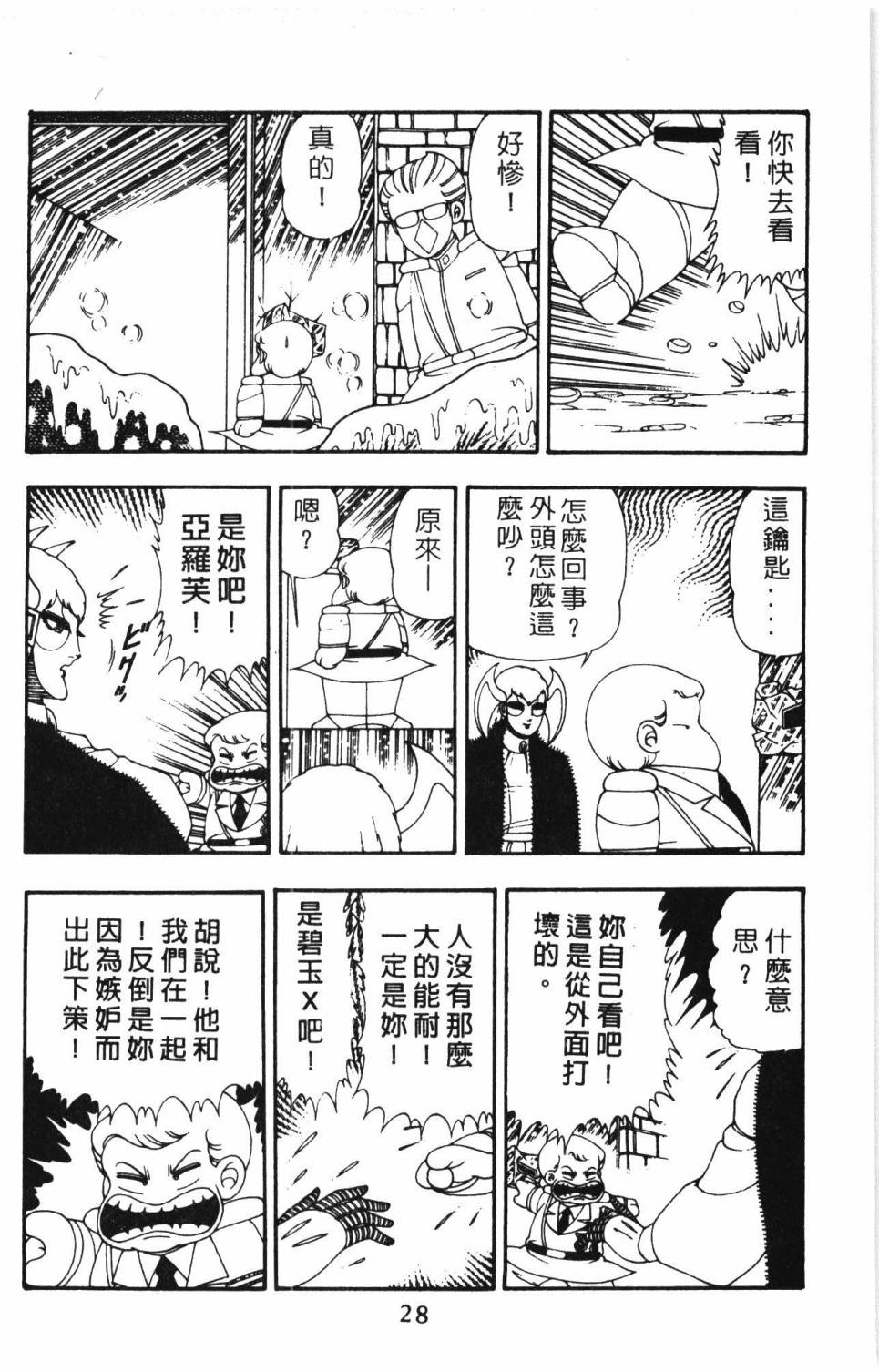 《帕塔利洛!》漫画最新章节第10卷免费下拉式在线观看章节第【34】张图片