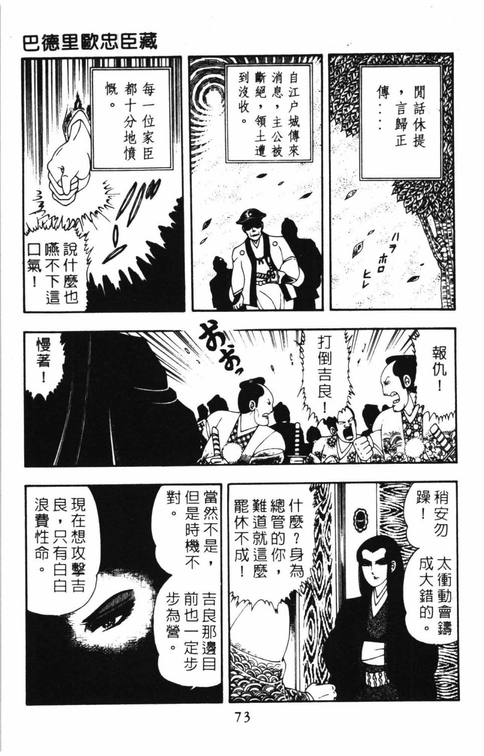 《帕塔利洛!》漫画最新章节第8卷免费下拉式在线观看章节第【79】张图片