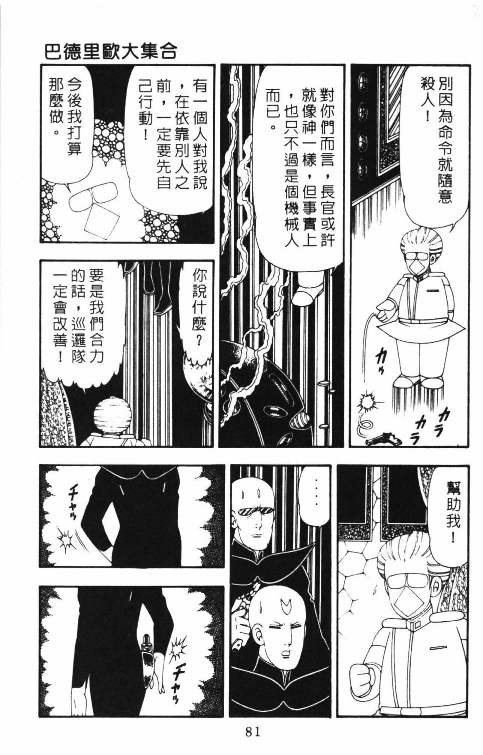 《帕塔利洛!》漫画最新章节第16卷免费下拉式在线观看章节第【87】张图片