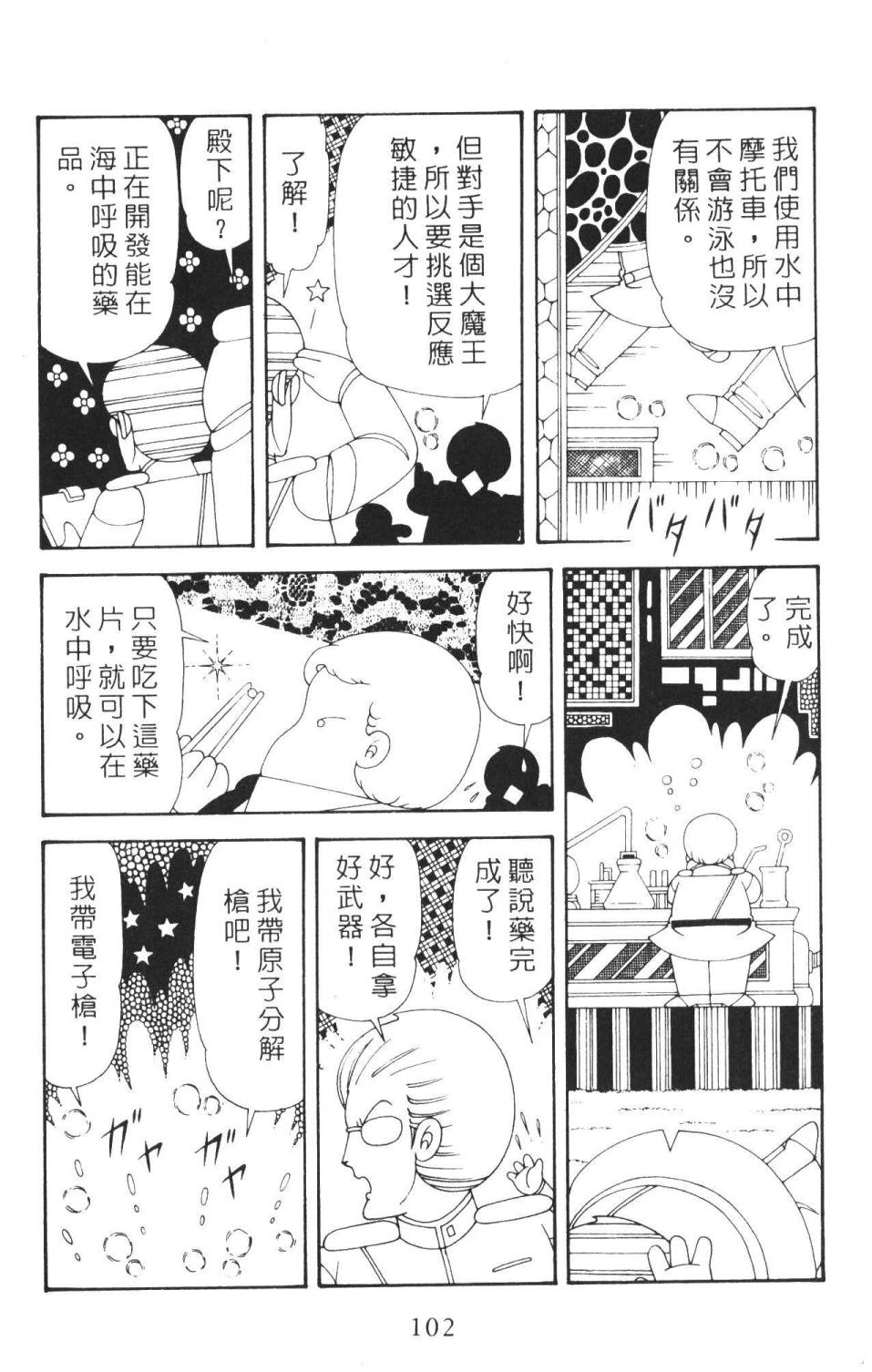 《帕塔利洛!》漫画最新章节第36卷免费下拉式在线观看章节第【108】张图片