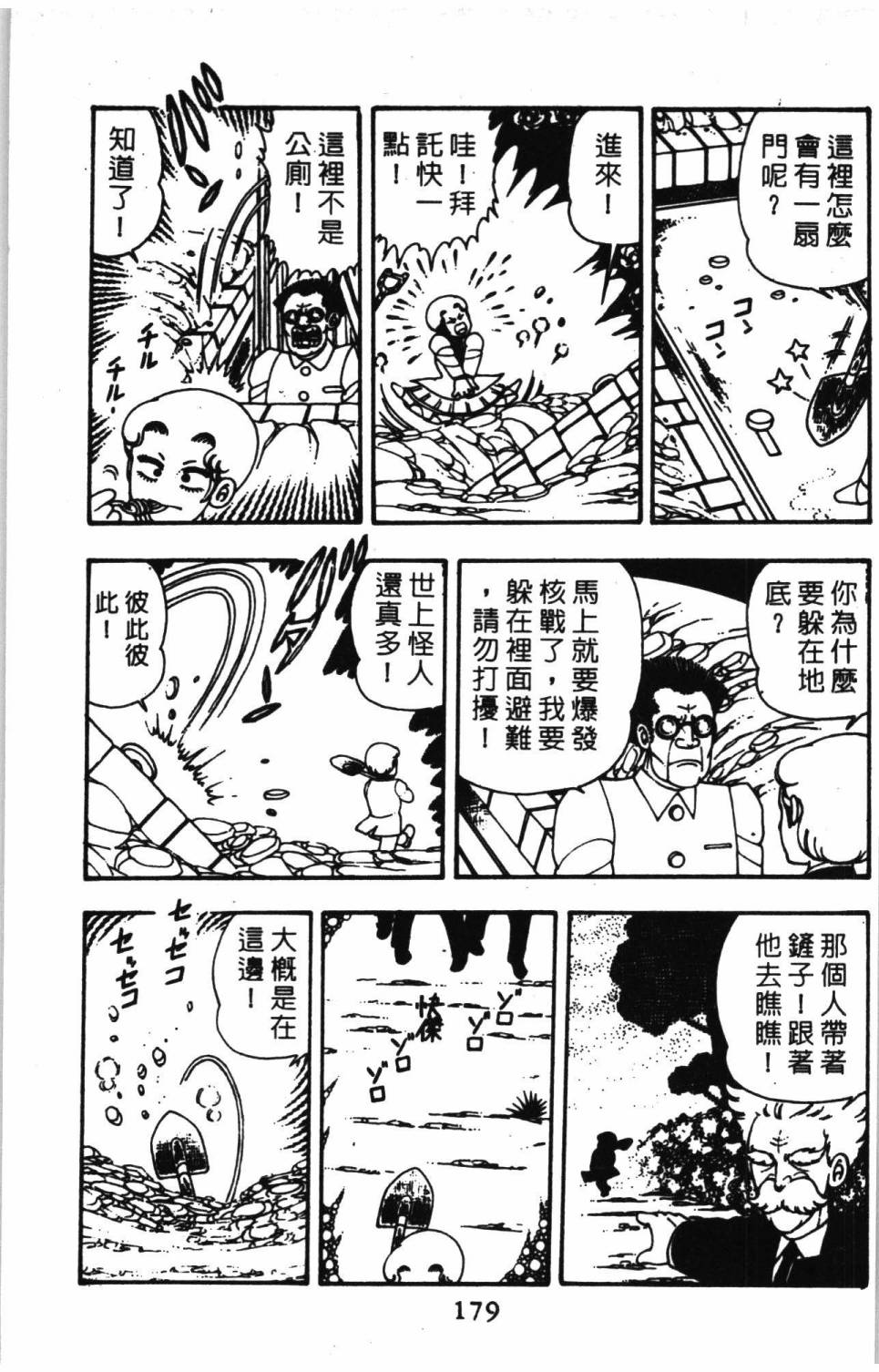 《帕塔利洛!》漫画最新章节第10卷免费下拉式在线观看章节第【185】张图片