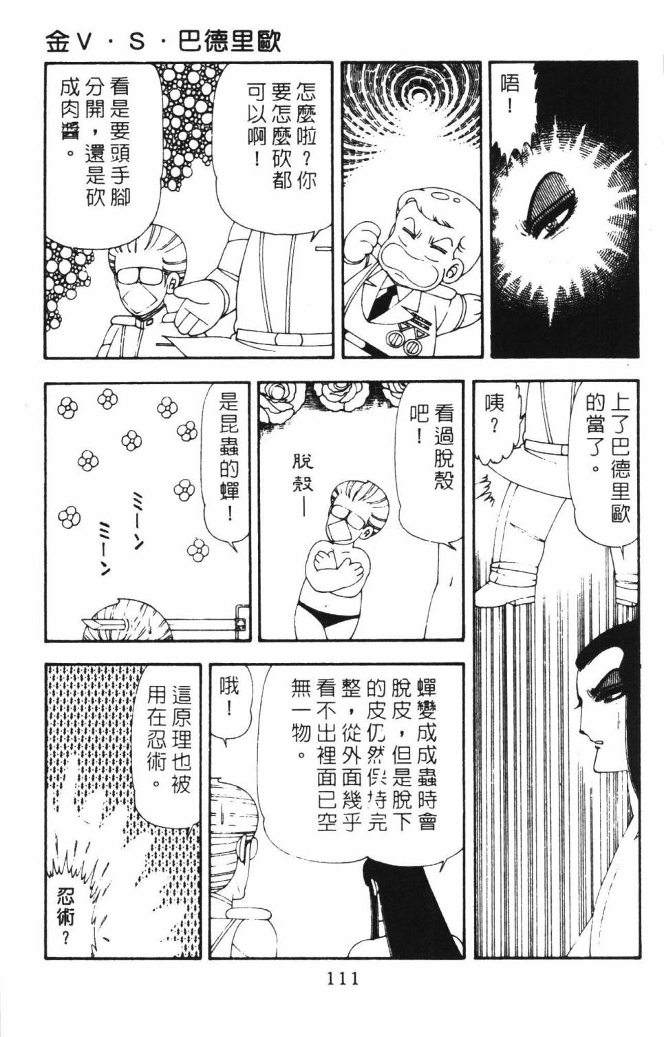 《帕塔利洛!》漫画最新章节第18卷免费下拉式在线观看章节第【117】张图片