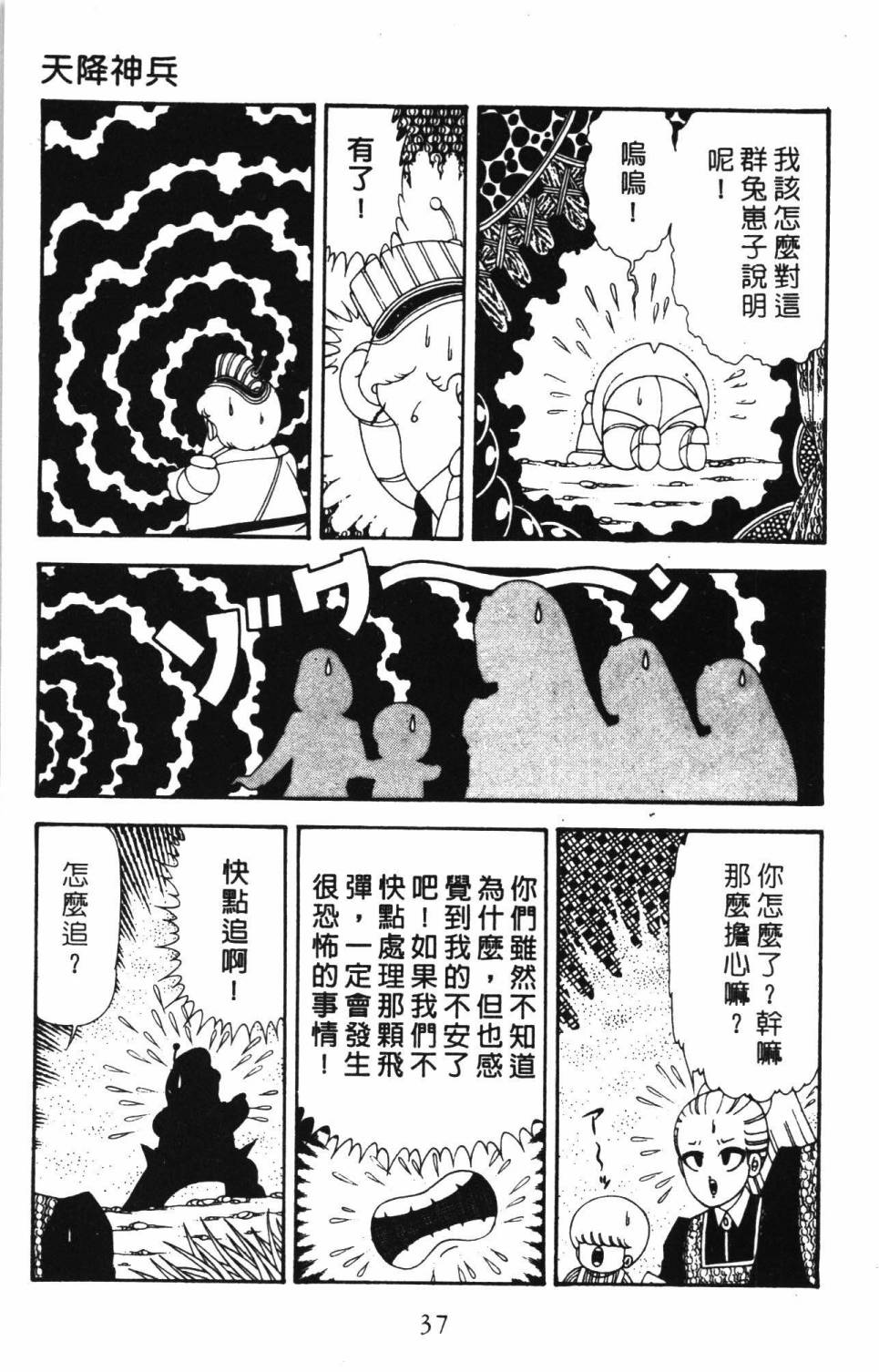 《帕塔利洛!》漫画最新章节第34卷免费下拉式在线观看章节第【43】张图片