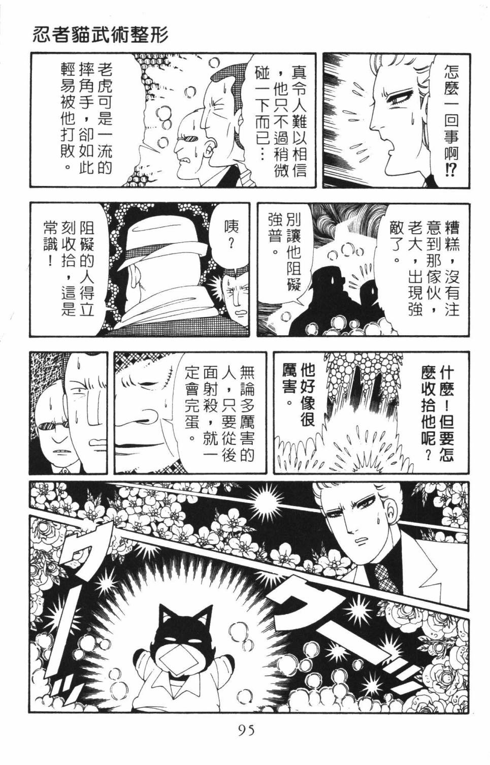 《帕塔利洛!》漫画最新章节第37卷免费下拉式在线观看章节第【101】张图片