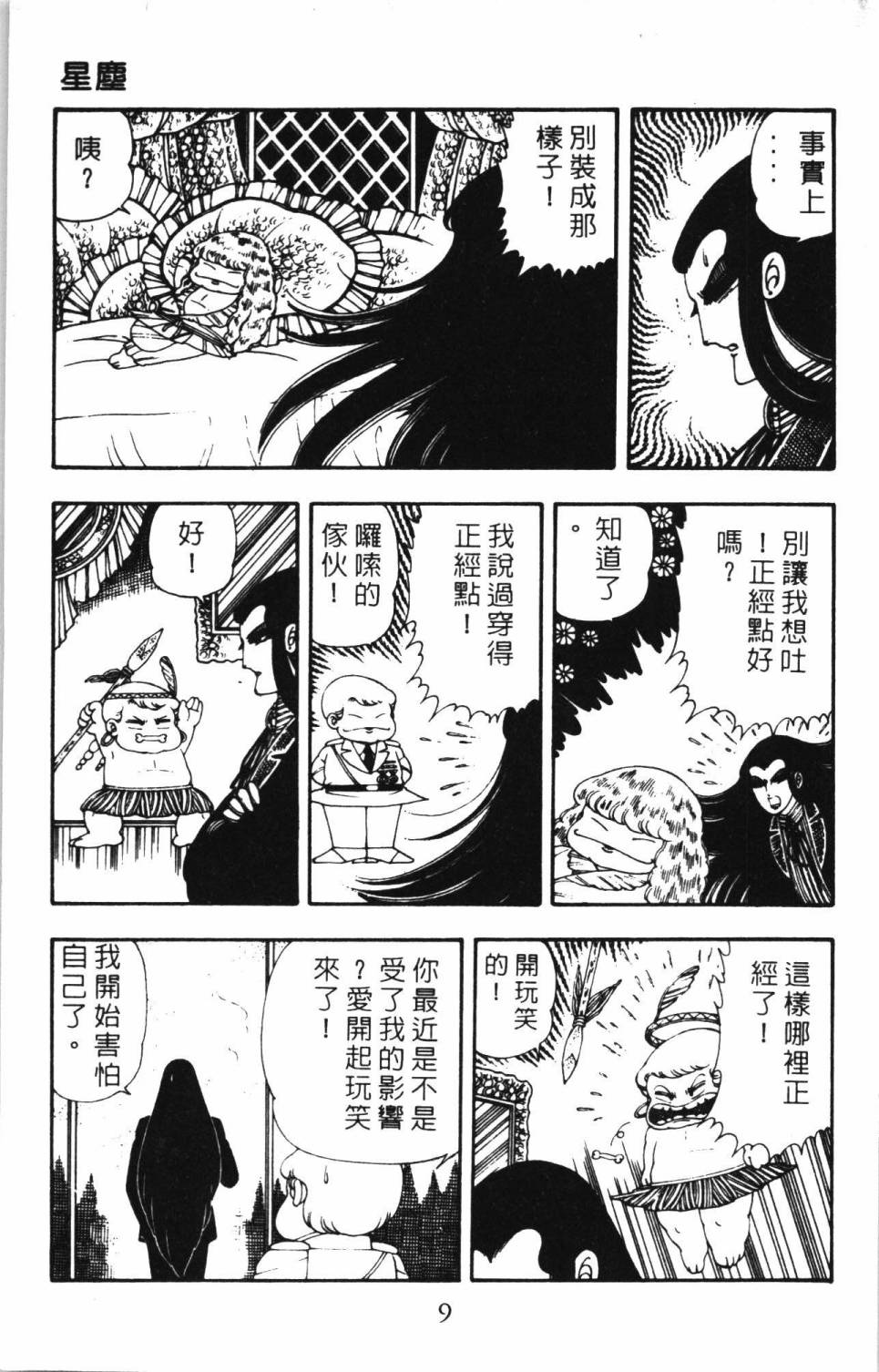 《帕塔利洛!》漫画最新章节第5卷免费下拉式在线观看章节第【15】张图片