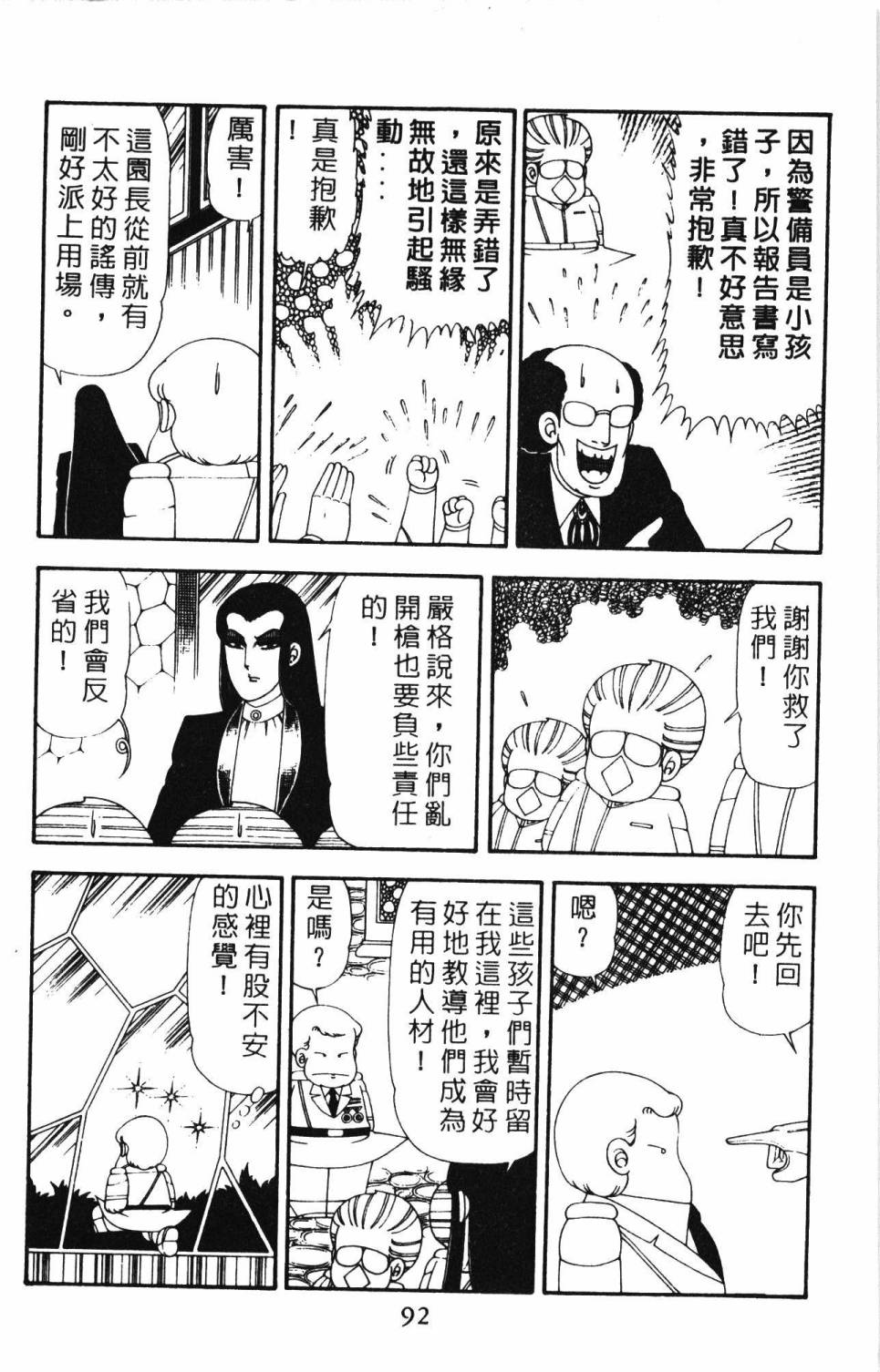 《帕塔利洛!》漫画最新章节第21卷免费下拉式在线观看章节第【98】张图片