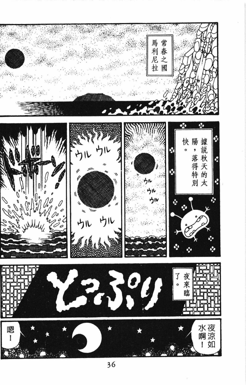 《帕塔利洛!》漫画最新章节第32卷免费下拉式在线观看章节第【42】张图片