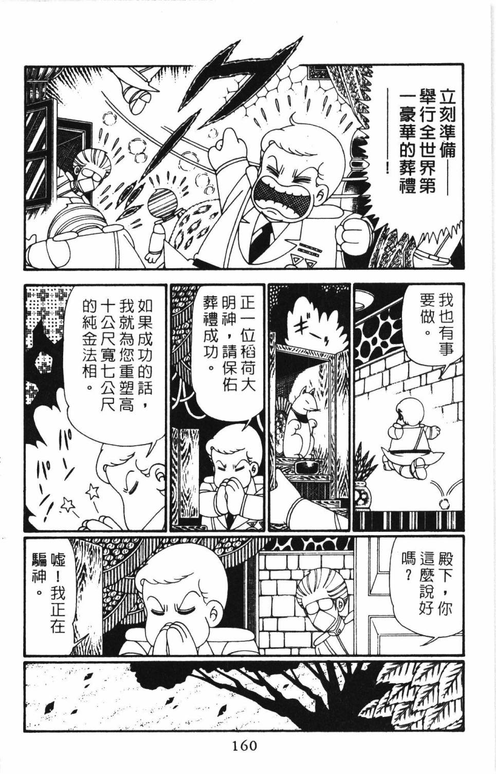 《帕塔利洛!》漫画最新章节第27卷免费下拉式在线观看章节第【166】张图片