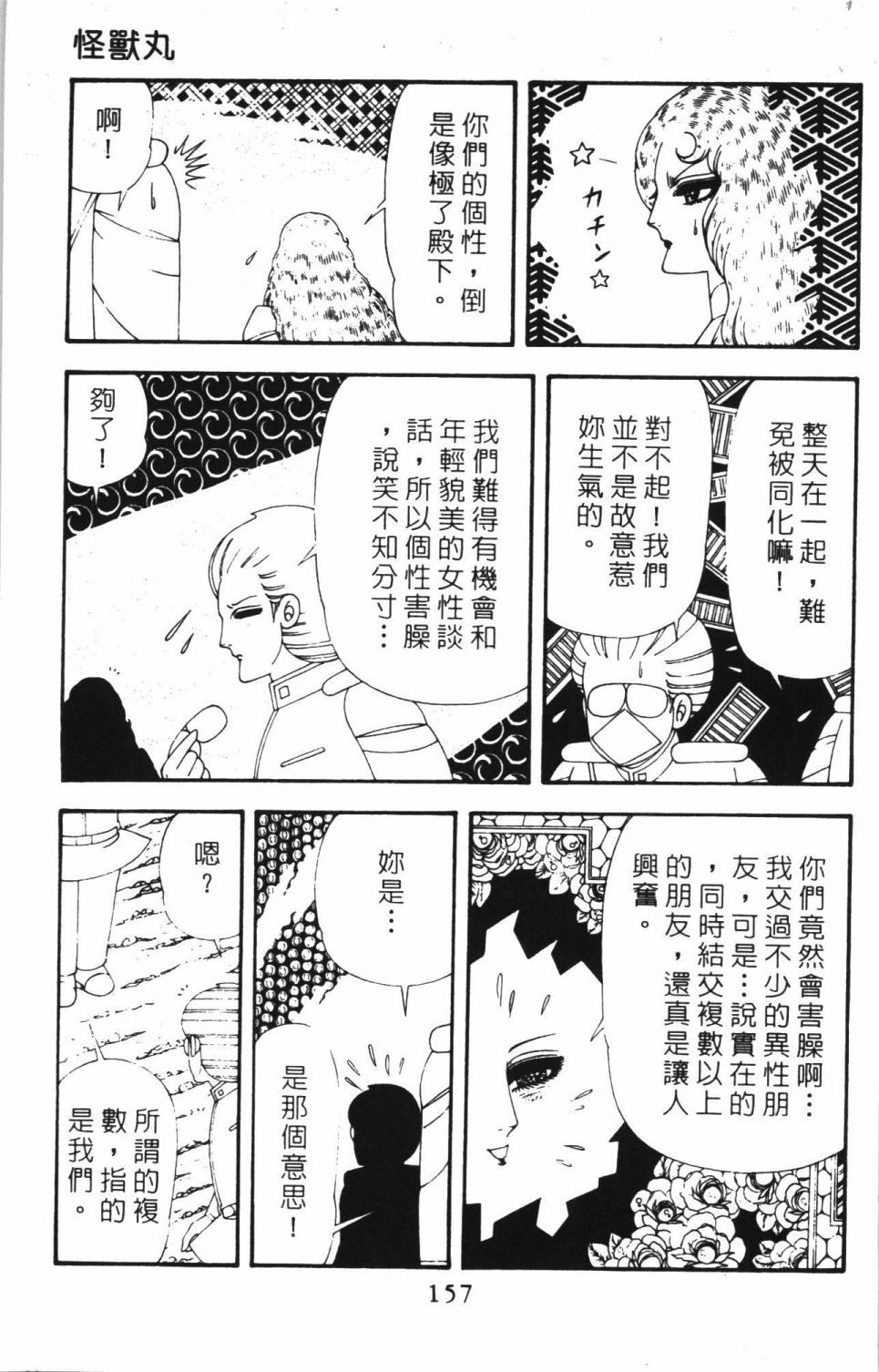 《帕塔利洛!》漫画最新章节第42卷免费下拉式在线观看章节第【163】张图片