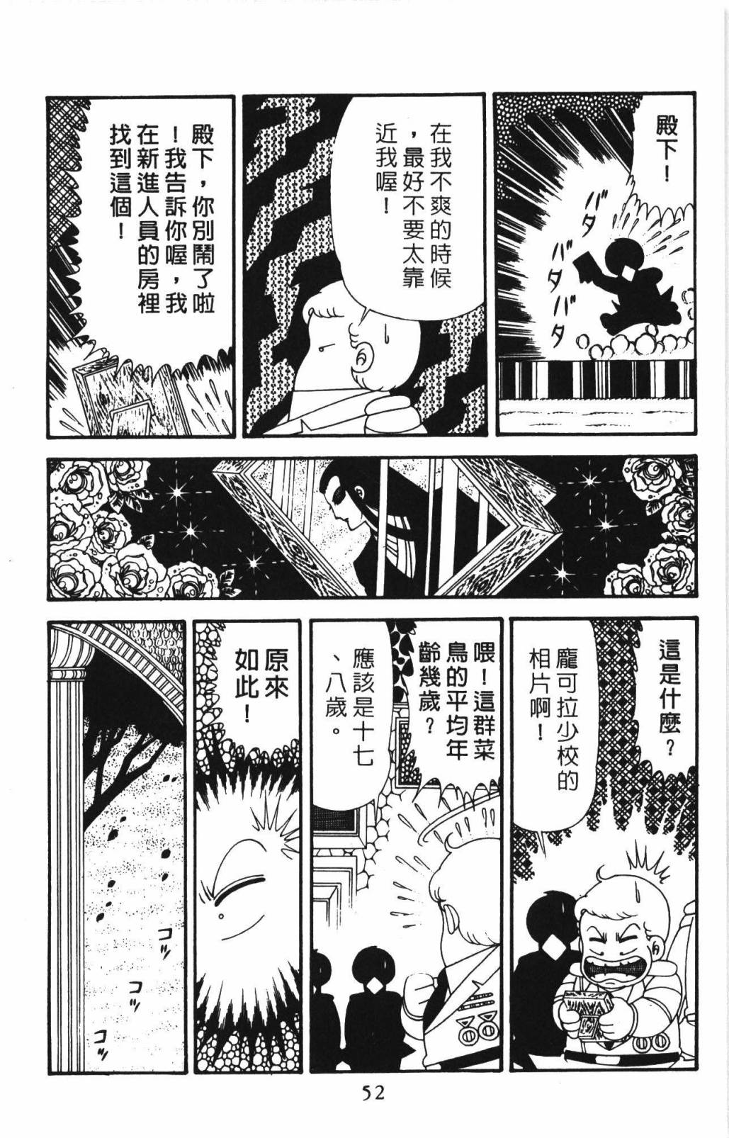 《帕塔利洛!》漫画最新章节第33卷免费下拉式在线观看章节第【58】张图片