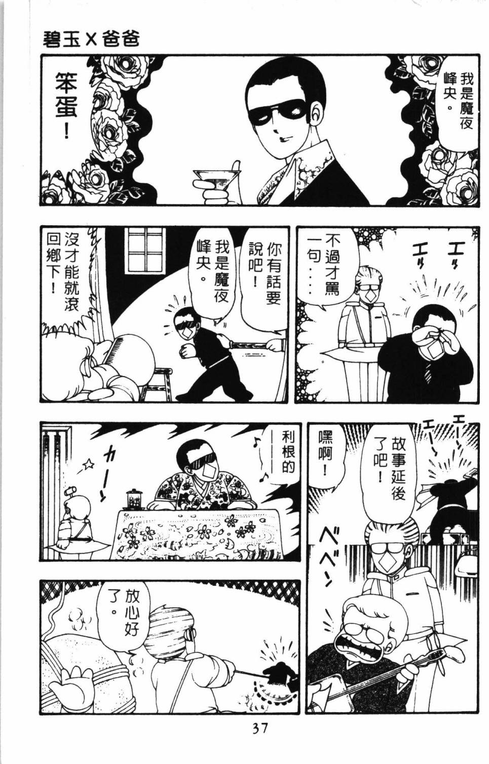 《帕塔利洛!》漫画最新章节第11卷免费下拉式在线观看章节第【43】张图片