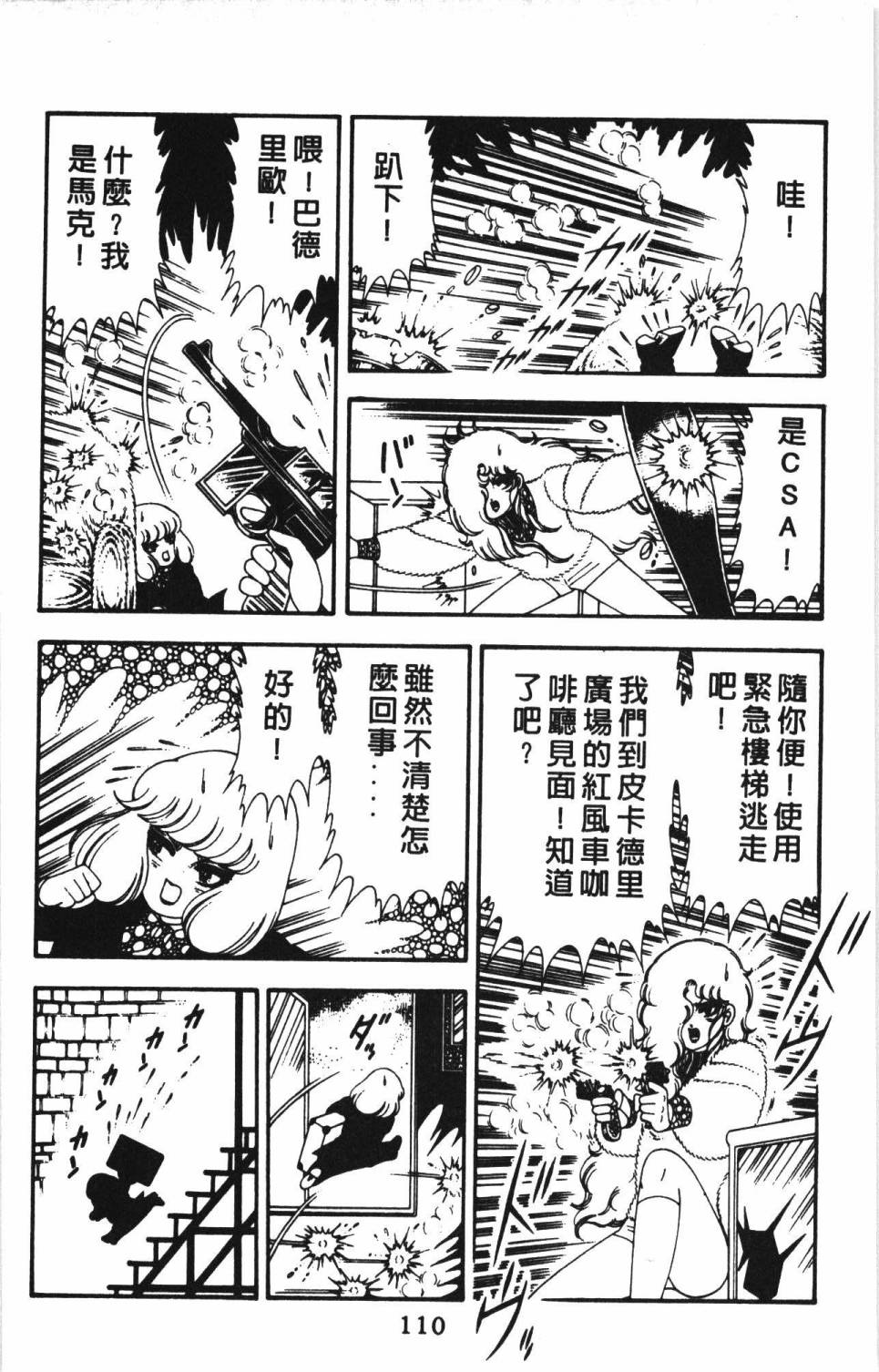 《帕塔利洛!》漫画最新章节第13卷免费下拉式在线观看章节第【116】张图片