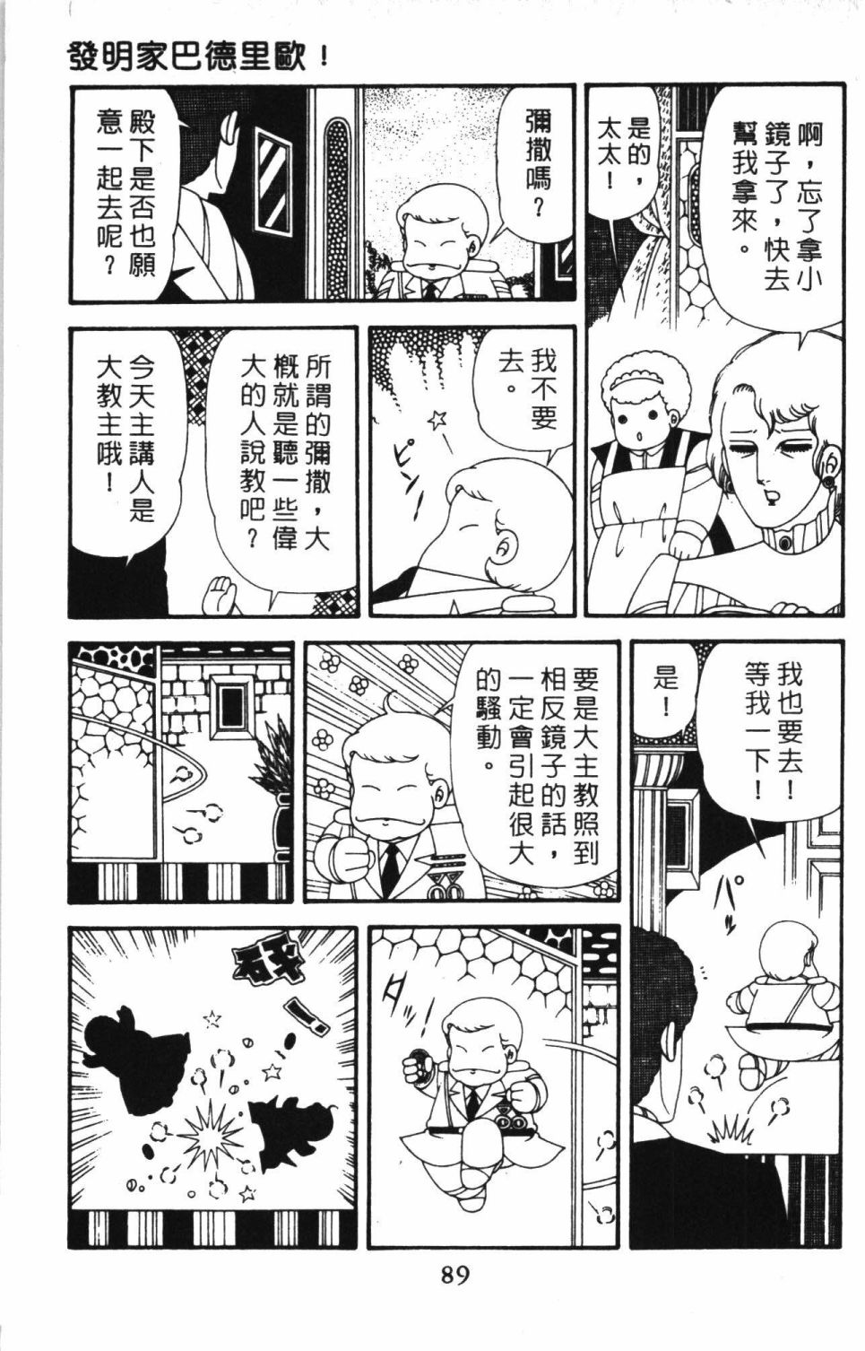 《帕塔利洛!》漫画最新章节第41卷免费下拉式在线观看章节第【95】张图片