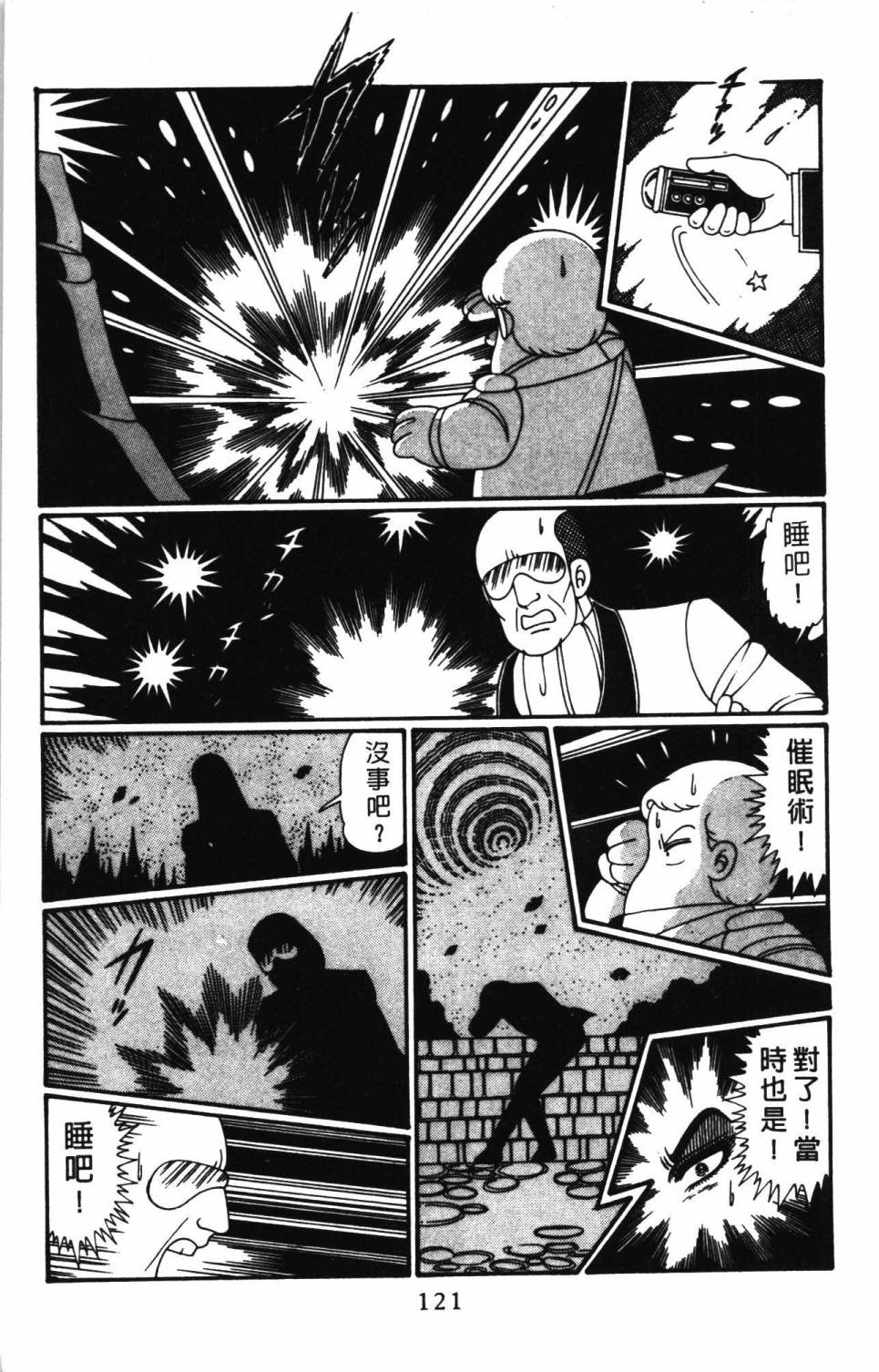 《帕塔利洛!》漫画最新章节第26卷免费下拉式在线观看章节第【127】张图片