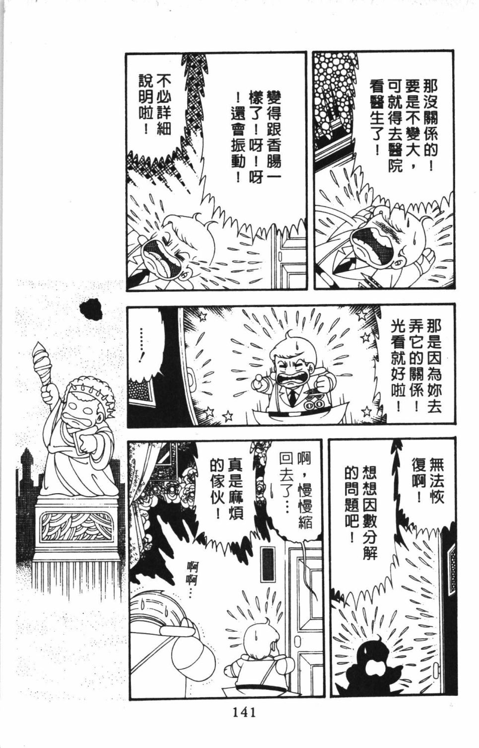 《帕塔利洛!》漫画最新章节第41卷免费下拉式在线观看章节第【147】张图片