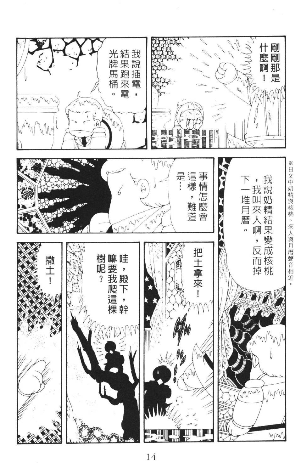 《帕塔利洛!》漫画最新章节第36卷免费下拉式在线观看章节第【20】张图片