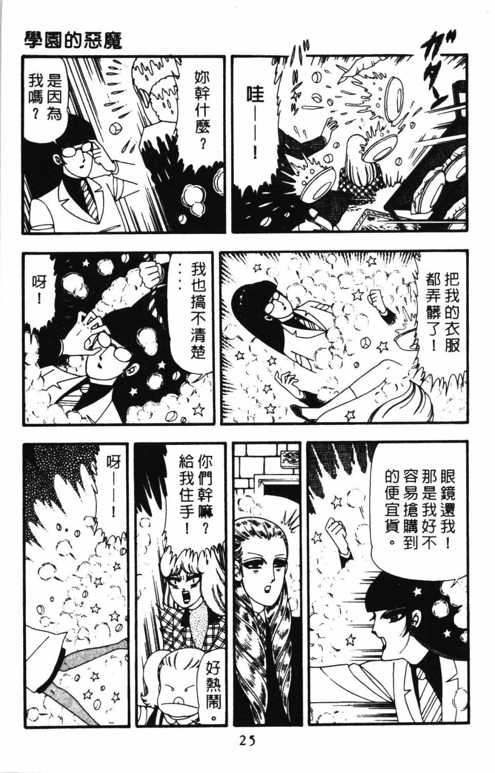 《帕塔利洛!》漫画最新章节第23卷免费下拉式在线观看章节第【31】张图片