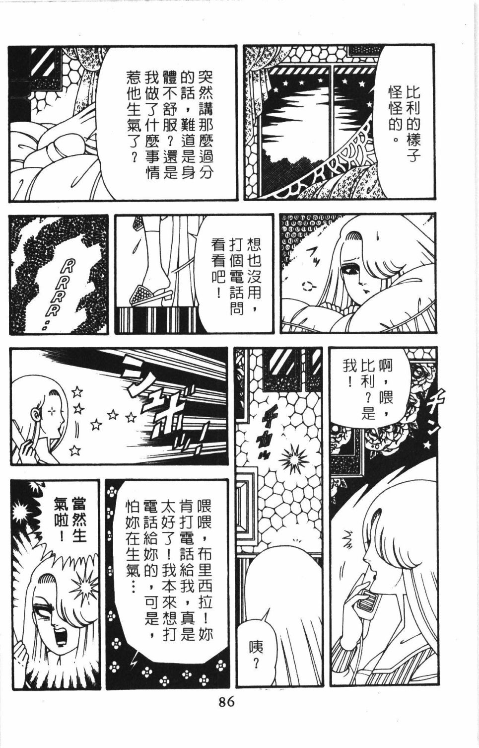 《帕塔利洛!》漫画最新章节第41卷免费下拉式在线观看章节第【92】张图片