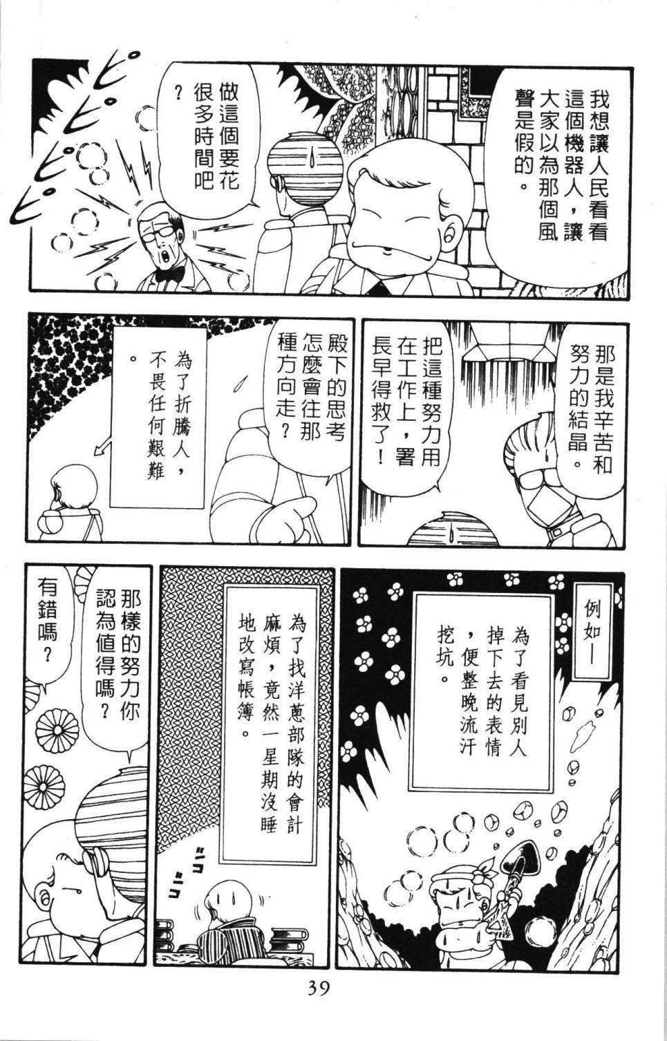 《帕塔利洛!》漫画最新章节第20卷免费下拉式在线观看章节第【45】张图片