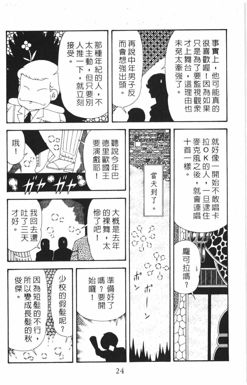 《帕塔利洛!》漫画最新章节第37卷免费下拉式在线观看章节第【30】张图片