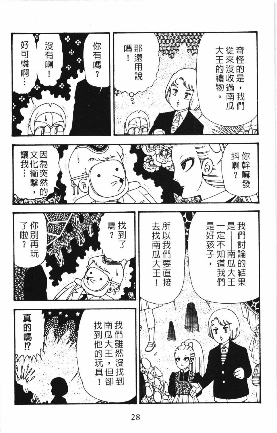 《帕塔利洛!》漫画最新章节第34卷免费下拉式在线观看章节第【34】张图片