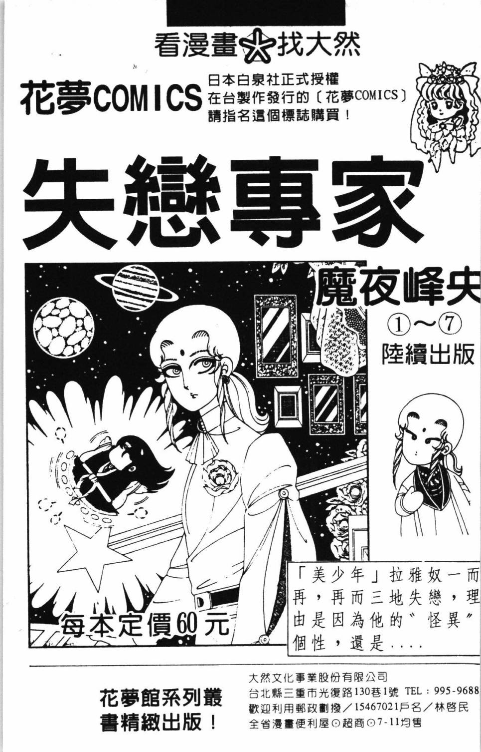 《帕塔利洛!》漫画最新章节第7卷免费下拉式在线观看章节第【193】张图片