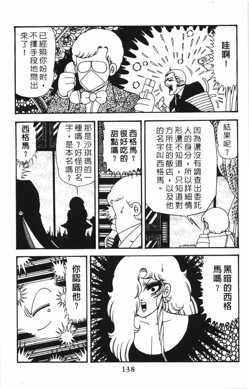 《帕塔利洛!》漫画最新章节第39卷免费下拉式在线观看章节第【144】张图片