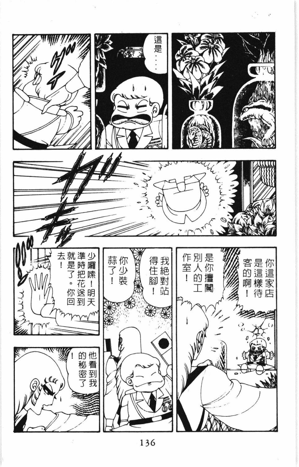 《帕塔利洛!》漫画最新章节第7卷免费下拉式在线观看章节第【142】张图片