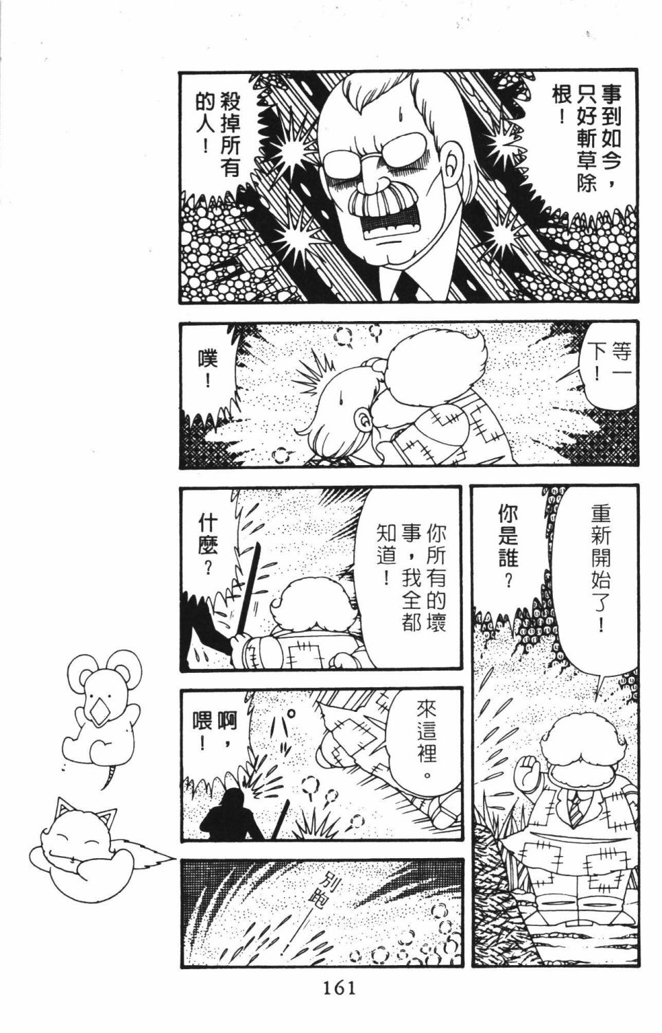 《帕塔利洛!》漫画最新章节第40卷免费下拉式在线观看章节第【167】张图片