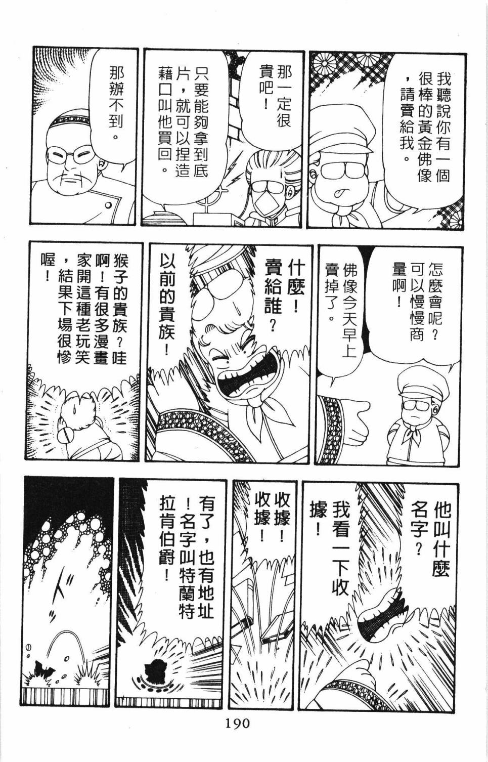 《帕塔利洛!》漫画最新章节第20卷免费下拉式在线观看章节第【196】张图片