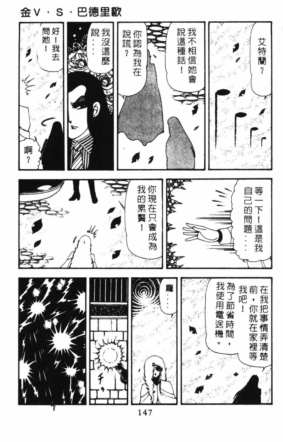 《帕塔利洛!》漫画最新章节第18卷免费下拉式在线观看章节第【153】张图片