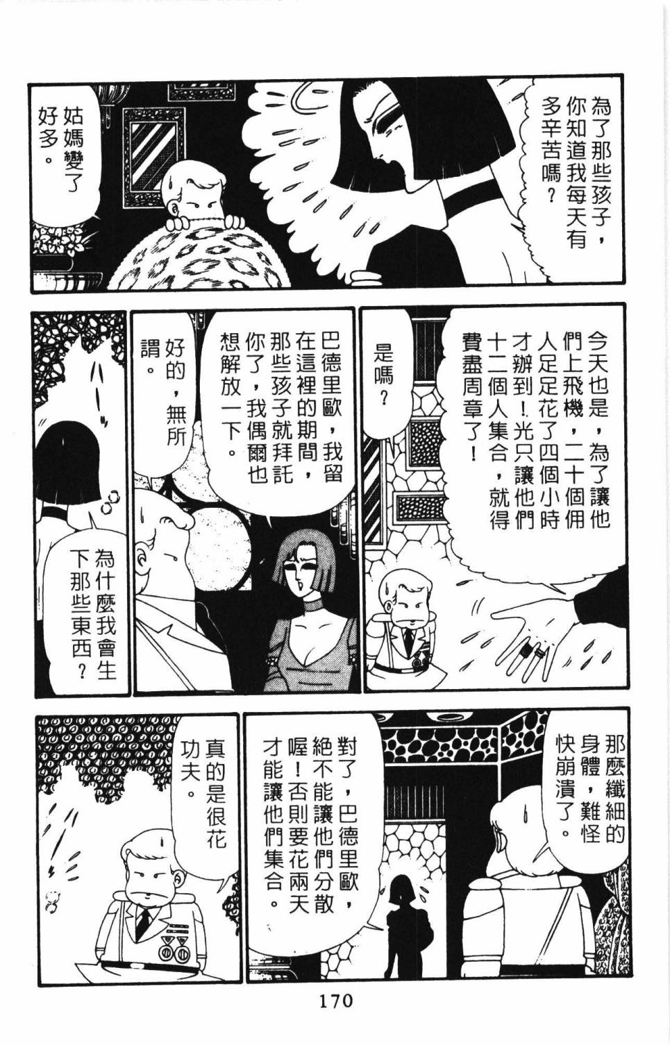 《帕塔利洛!》漫画最新章节第27卷免费下拉式在线观看章节第【176】张图片