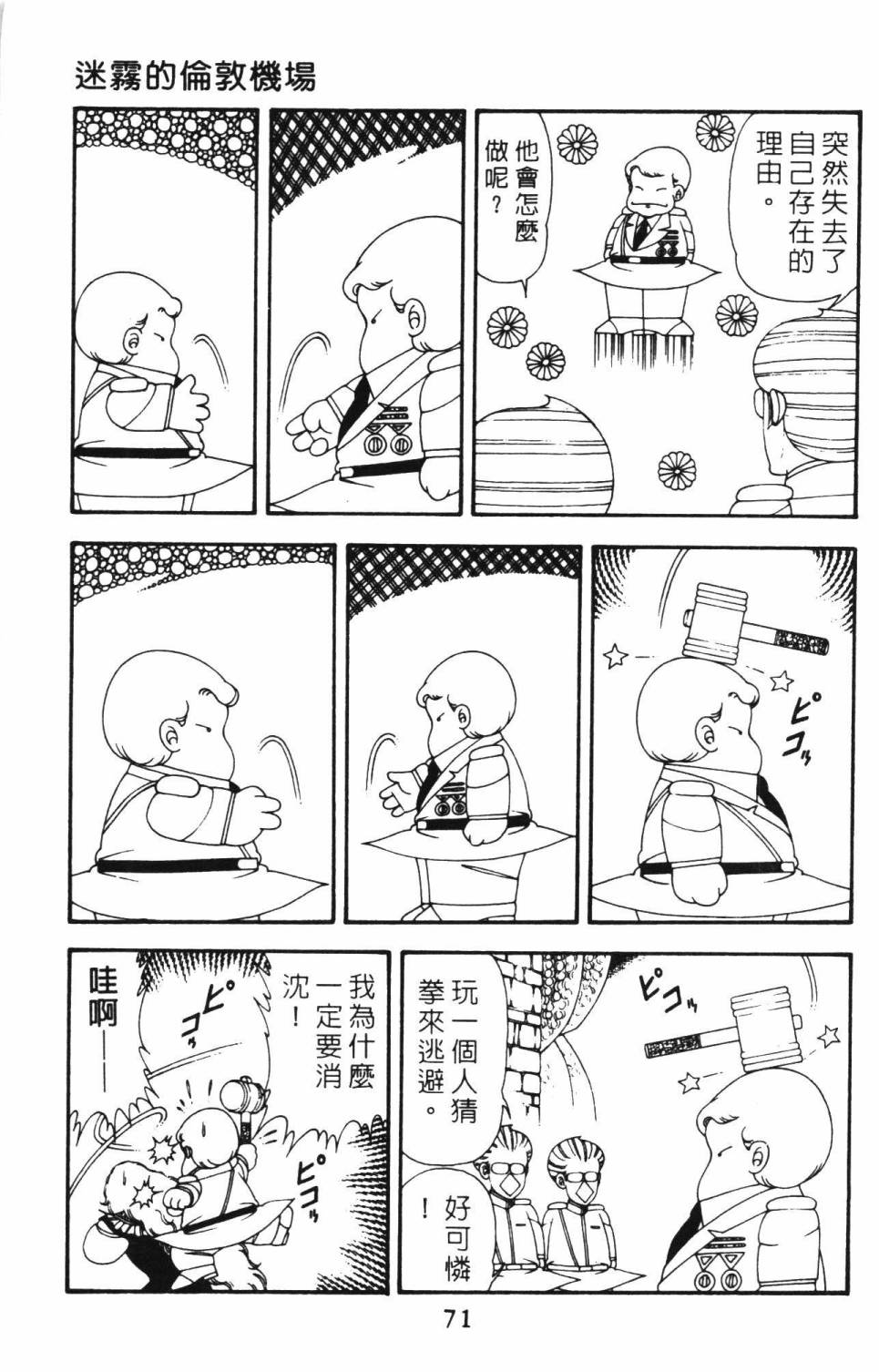 《帕塔利洛!》漫画最新章节第12卷免费下拉式在线观看章节第【77】张图片