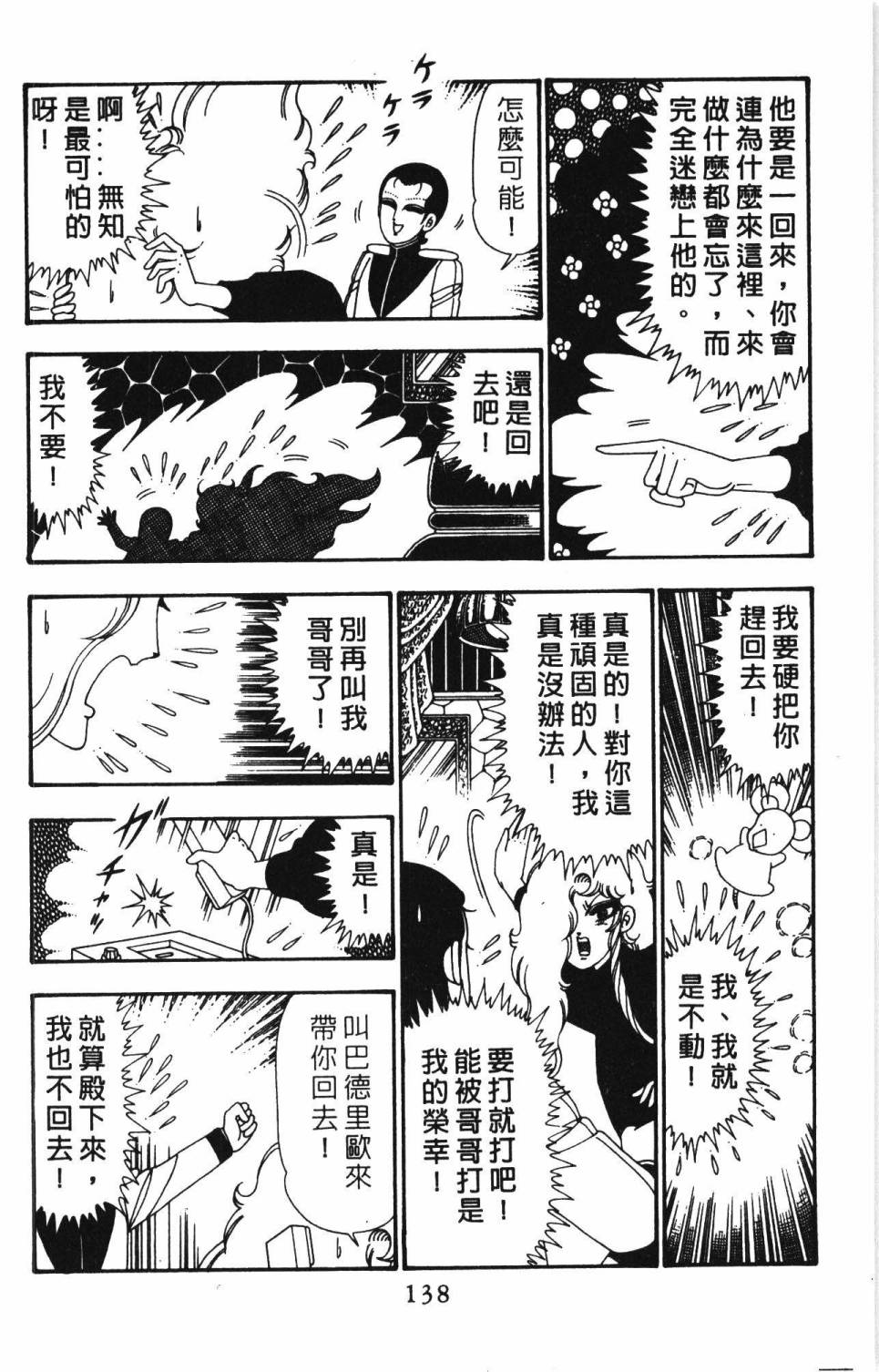 《帕塔利洛!》漫画最新章节第25卷免费下拉式在线观看章节第【144】张图片