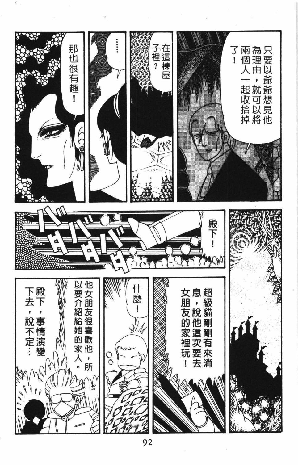 《帕塔利洛!》漫画最新章节第39卷免费下拉式在线观看章节第【98】张图片