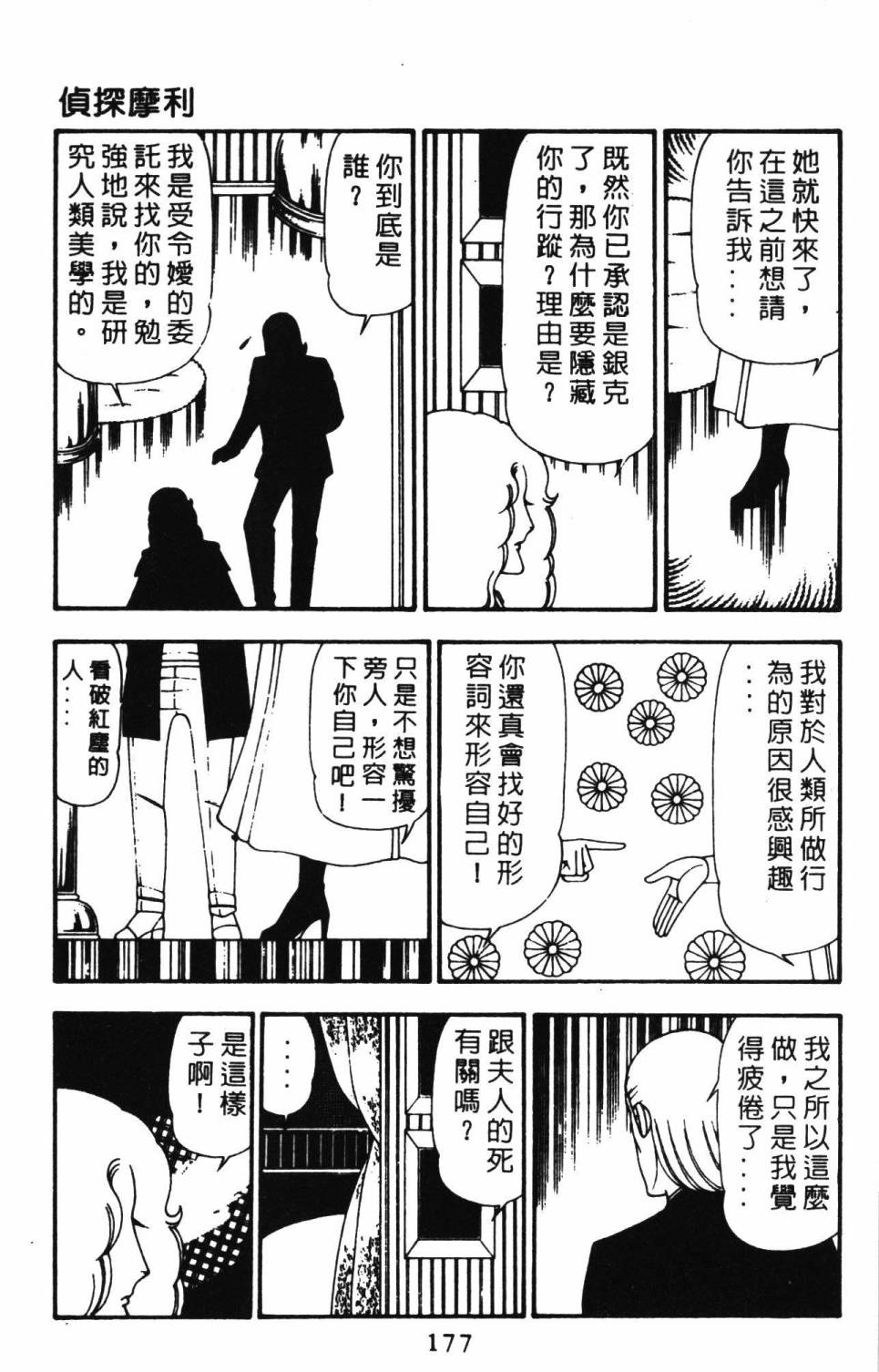 《帕塔利洛!》漫画最新章节第21卷免费下拉式在线观看章节第【183】张图片